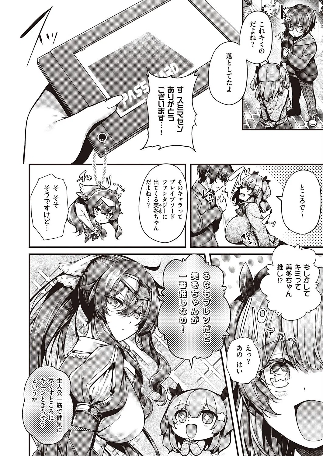 Cherry hunting(単話) 2ページ