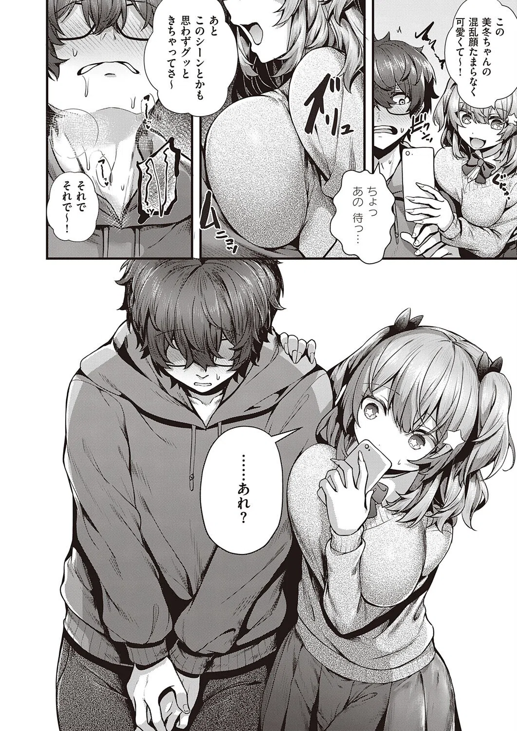 Cherry hunting(単話) 4ページ