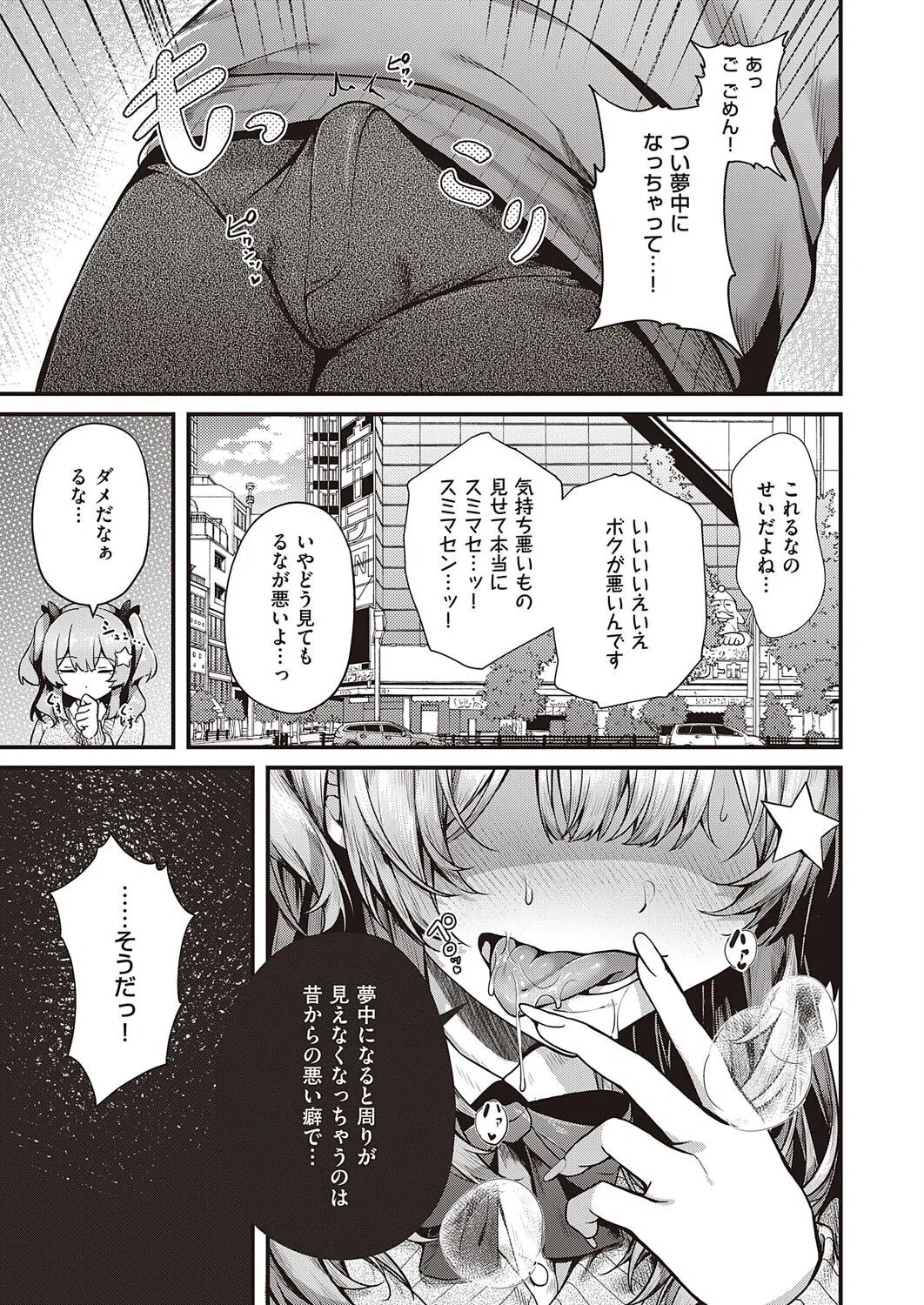 Cherry hunting(単話) 5ページ