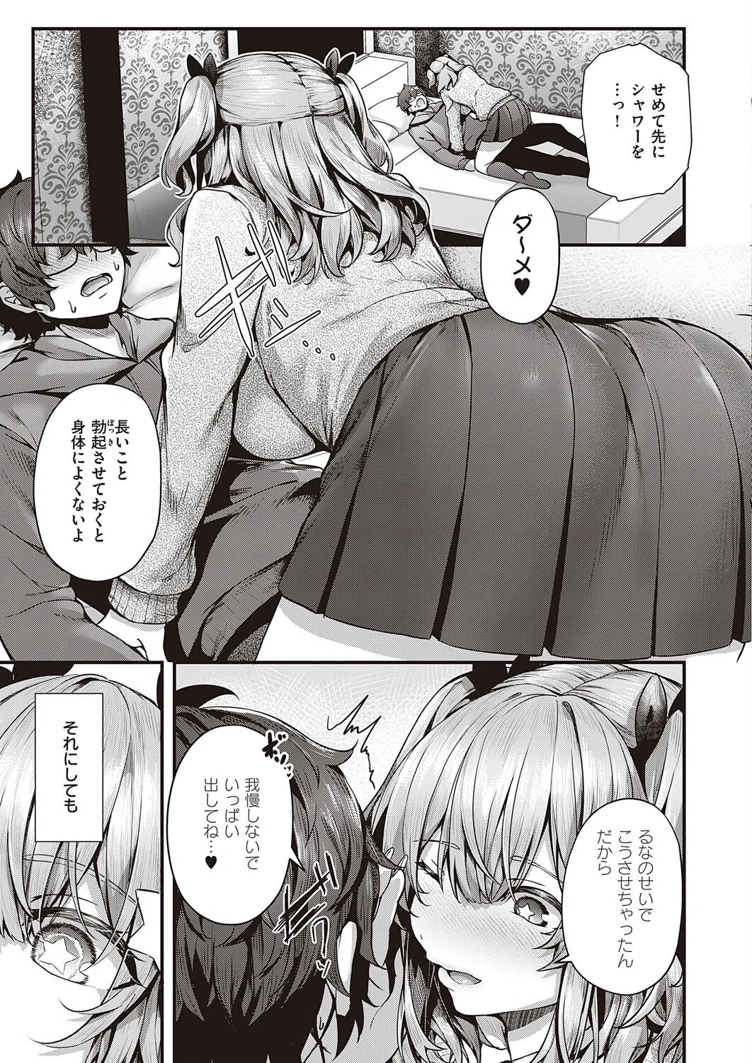 Cherry hunting(単話) 7ページ