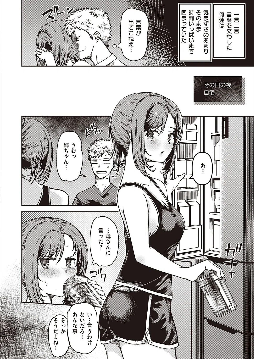 実姉サービス（単話） 2ページ