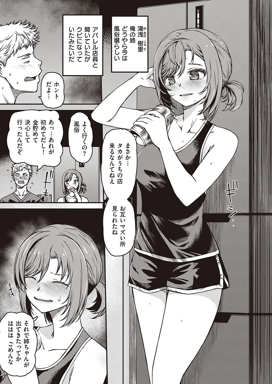 実姉サービス（単話） 3ページ