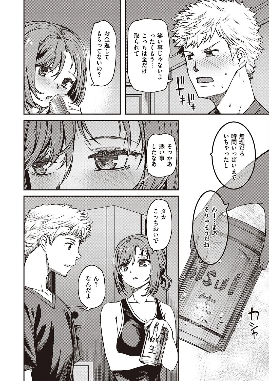 実姉サービス（単話） 4ページ