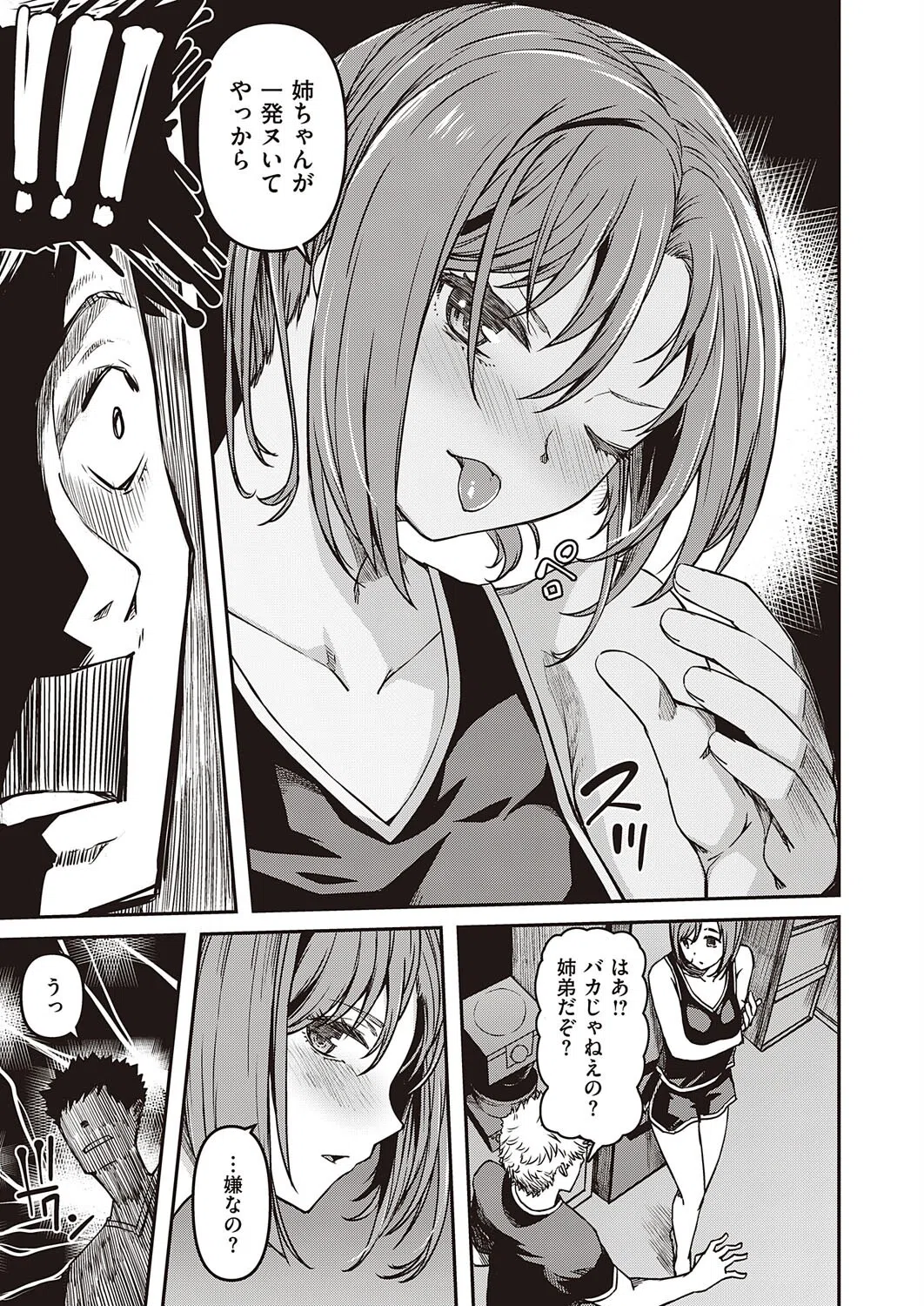 実姉サービス（単話） 5ページ