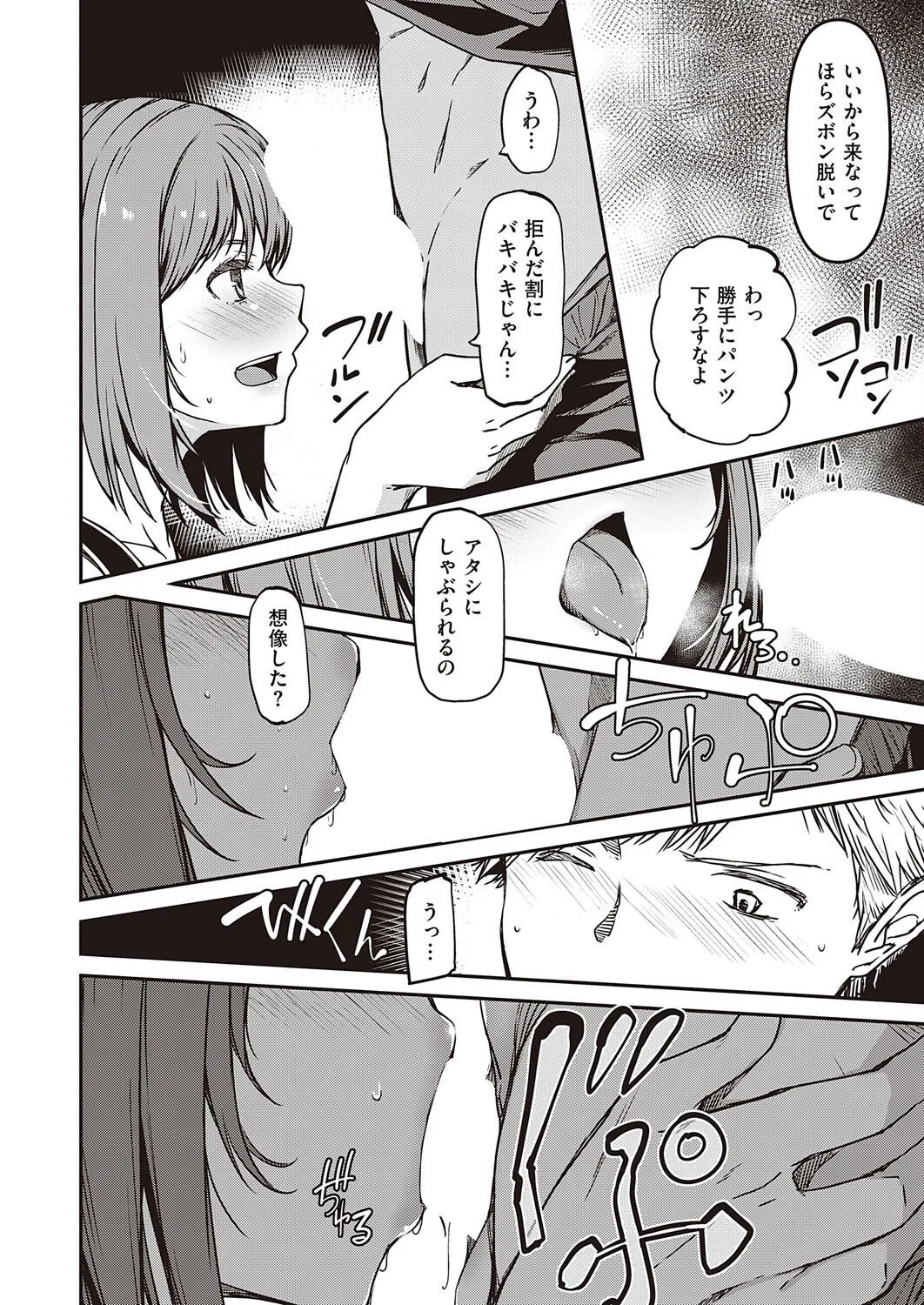 実姉サービス（単話） 6ページ