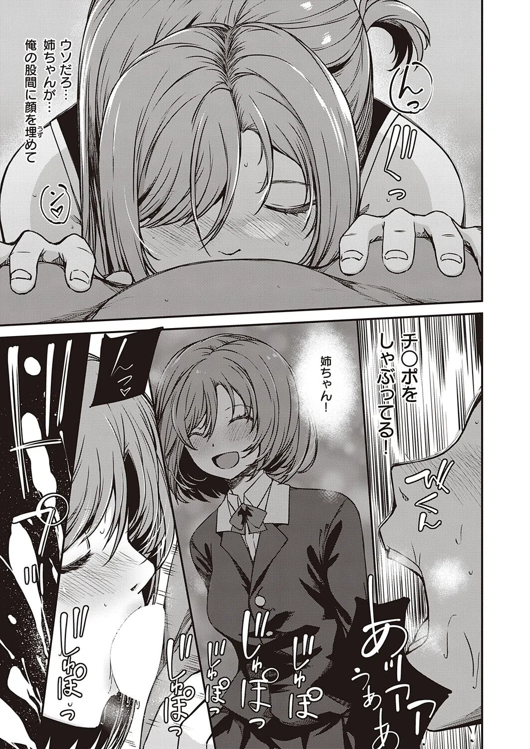 実姉サービス（単話） 7ページ