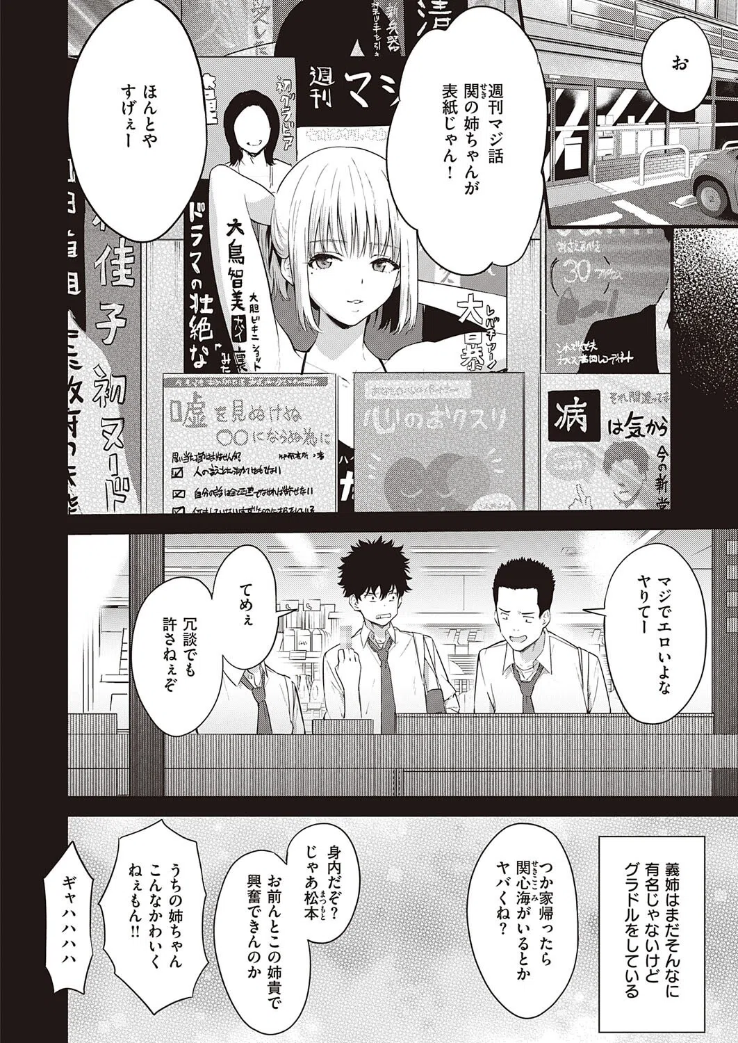 歪な楔（単話） 2ページ