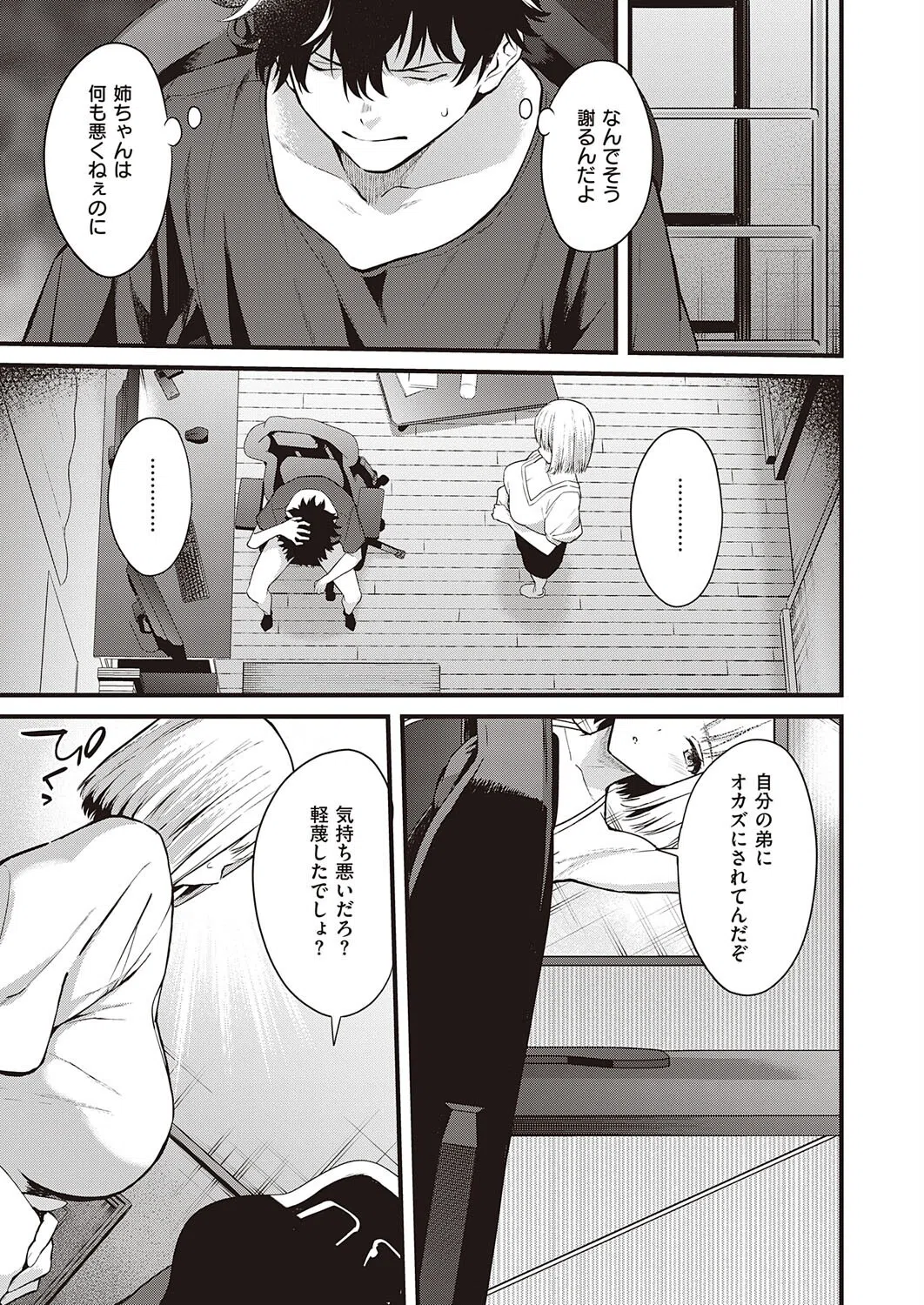 歪な楔（単話） 5ページ