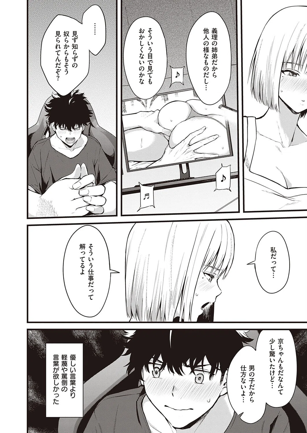 歪な楔（単話） 6ページ