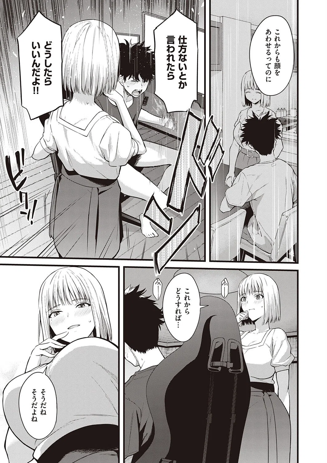 歪な楔（単話） 7ページ