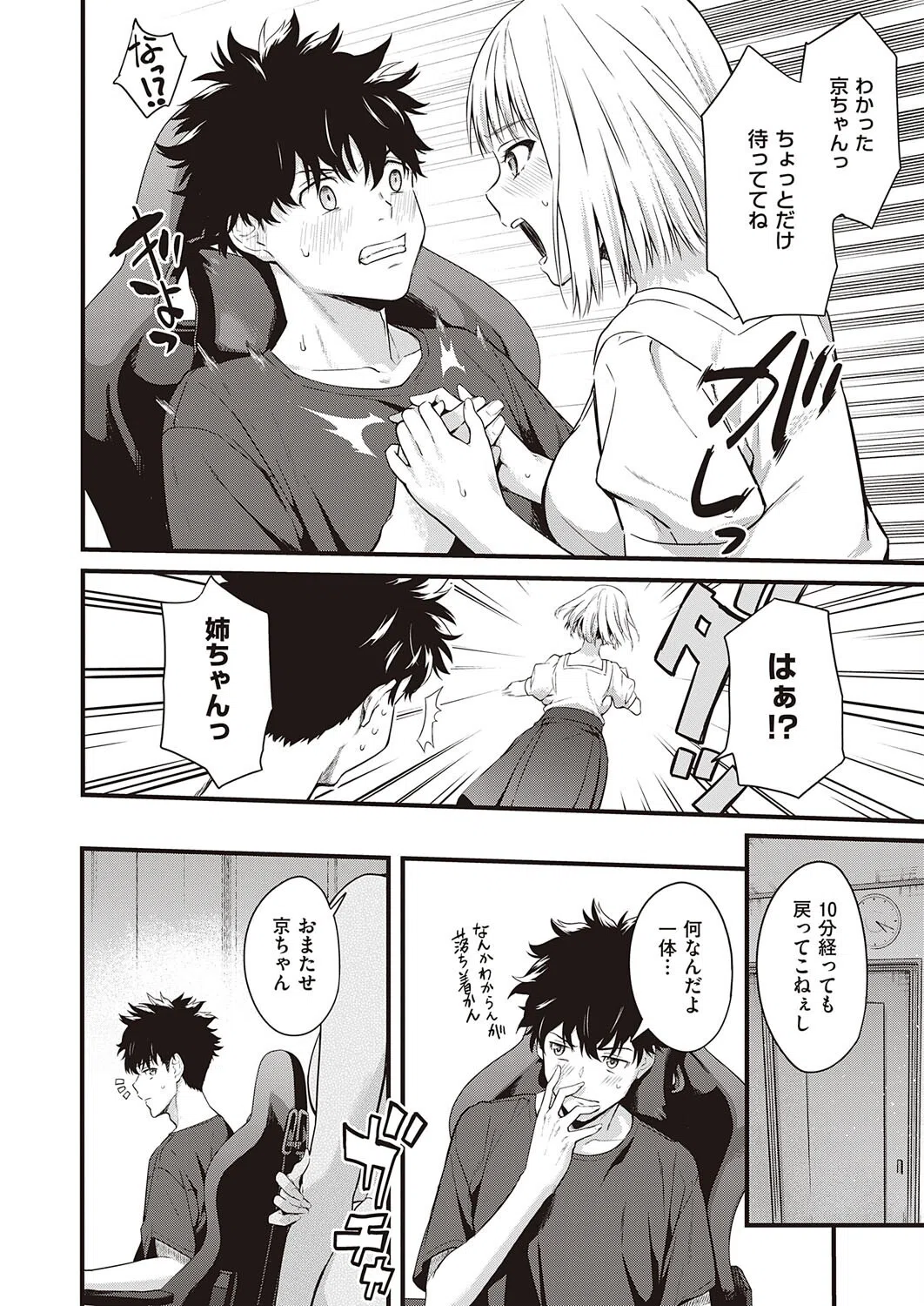 歪な楔（単話） 8ページ