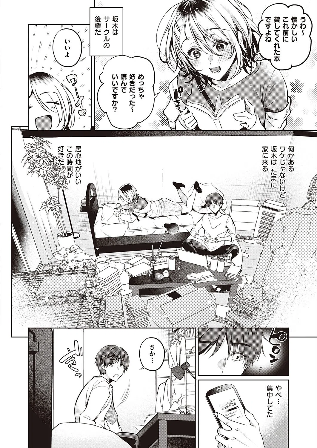 トモダチの終わりに（単話） 2ページ