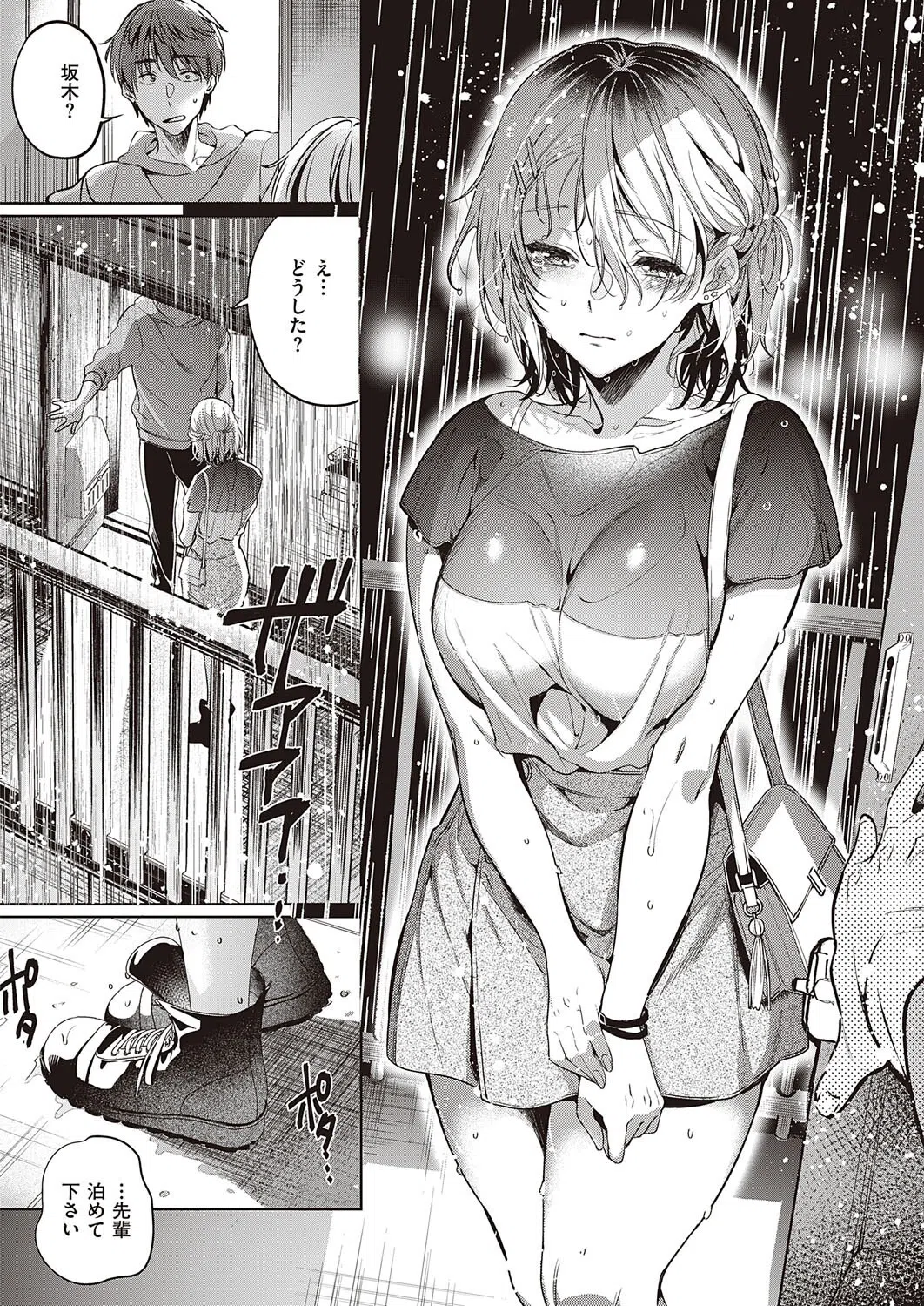 トモダチの終わりに（単話） 6ページ