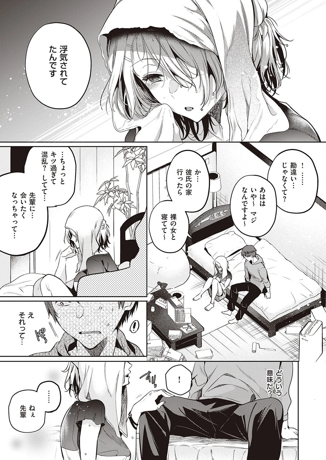 トモダチの終わりに（単話） 7ページ