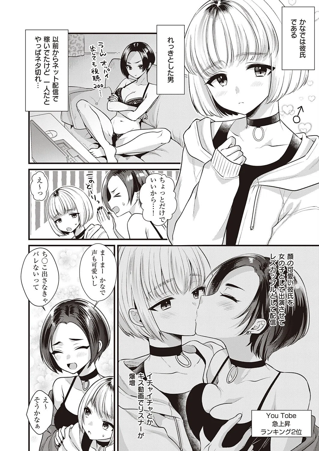 イキすぎナマ配信！（単話） 2ページ