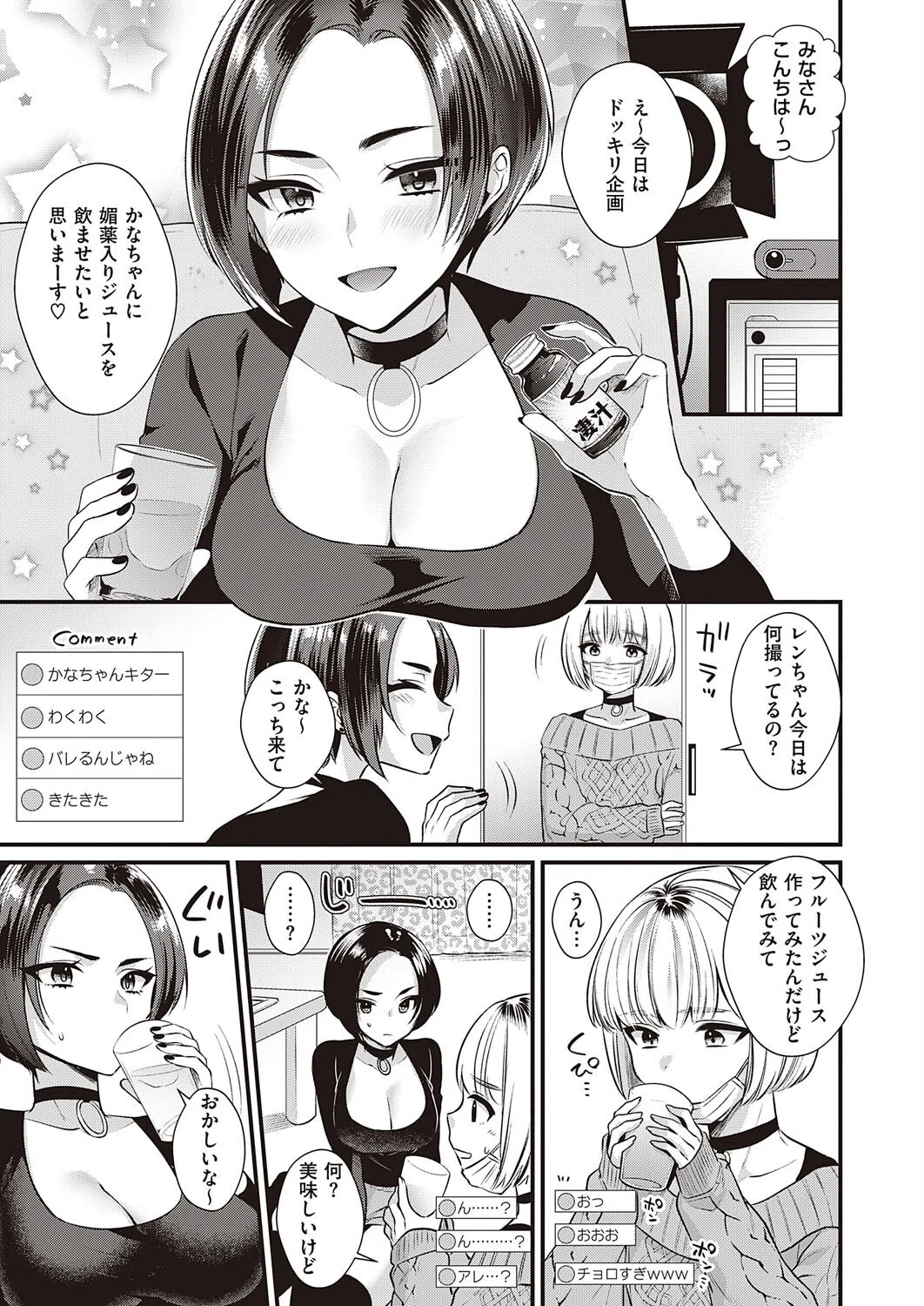 イキすぎナマ配信！（単話） 3ページ