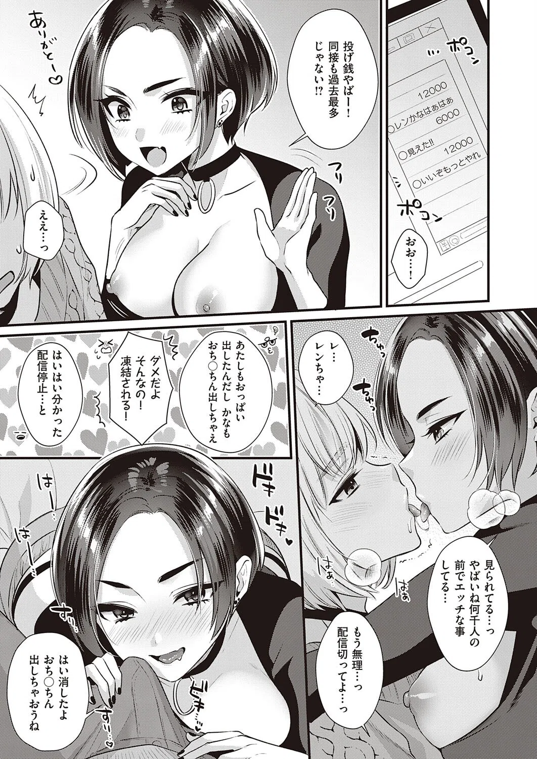 イキすぎナマ配信！（単話） 7ページ