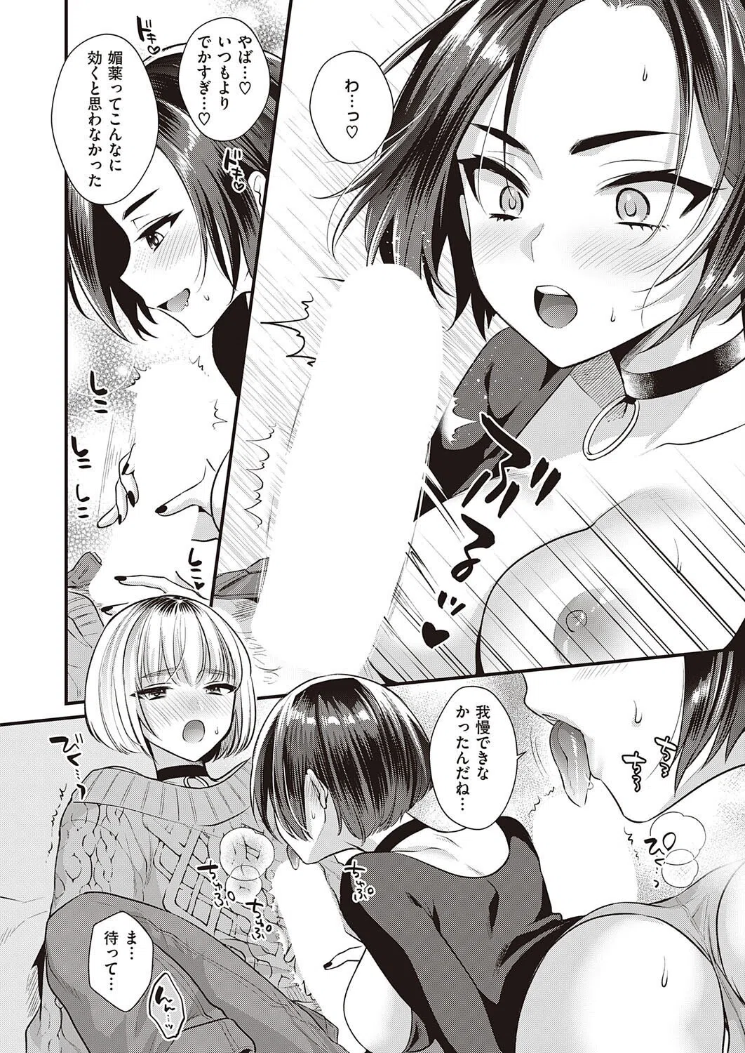 イキすぎナマ配信！（単話） 8ページ