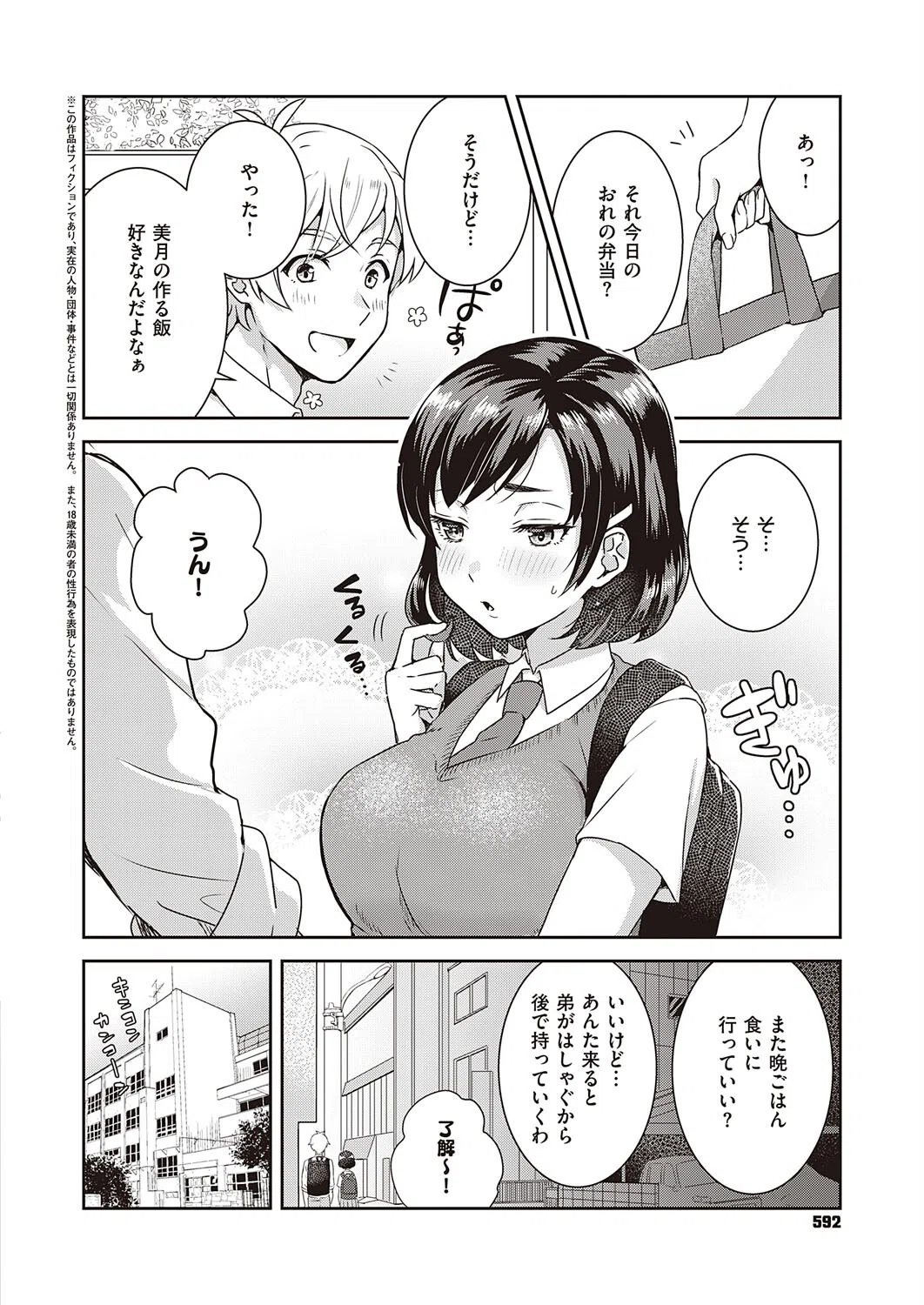 世話焼きエンドレス!(単話) 2ページ