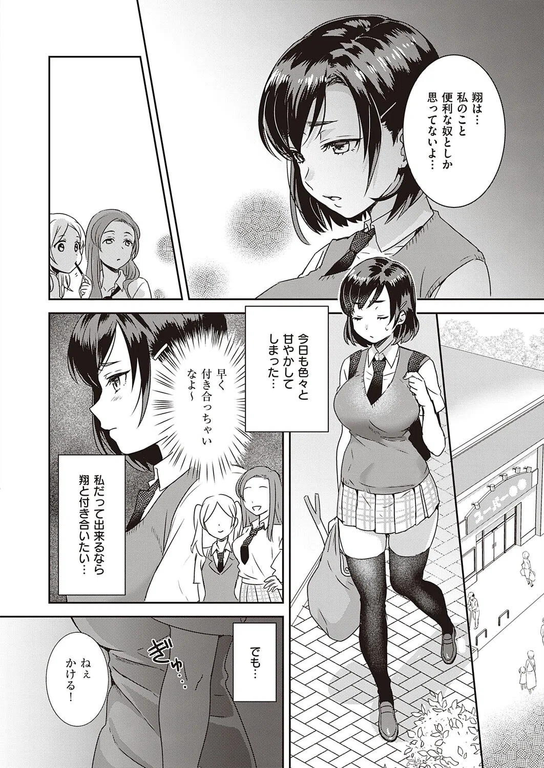 世話焼きエンドレス!(単話) 4ページ