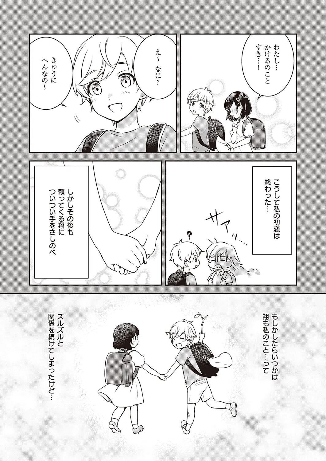 世話焼きエンドレス!(単話) 5ページ