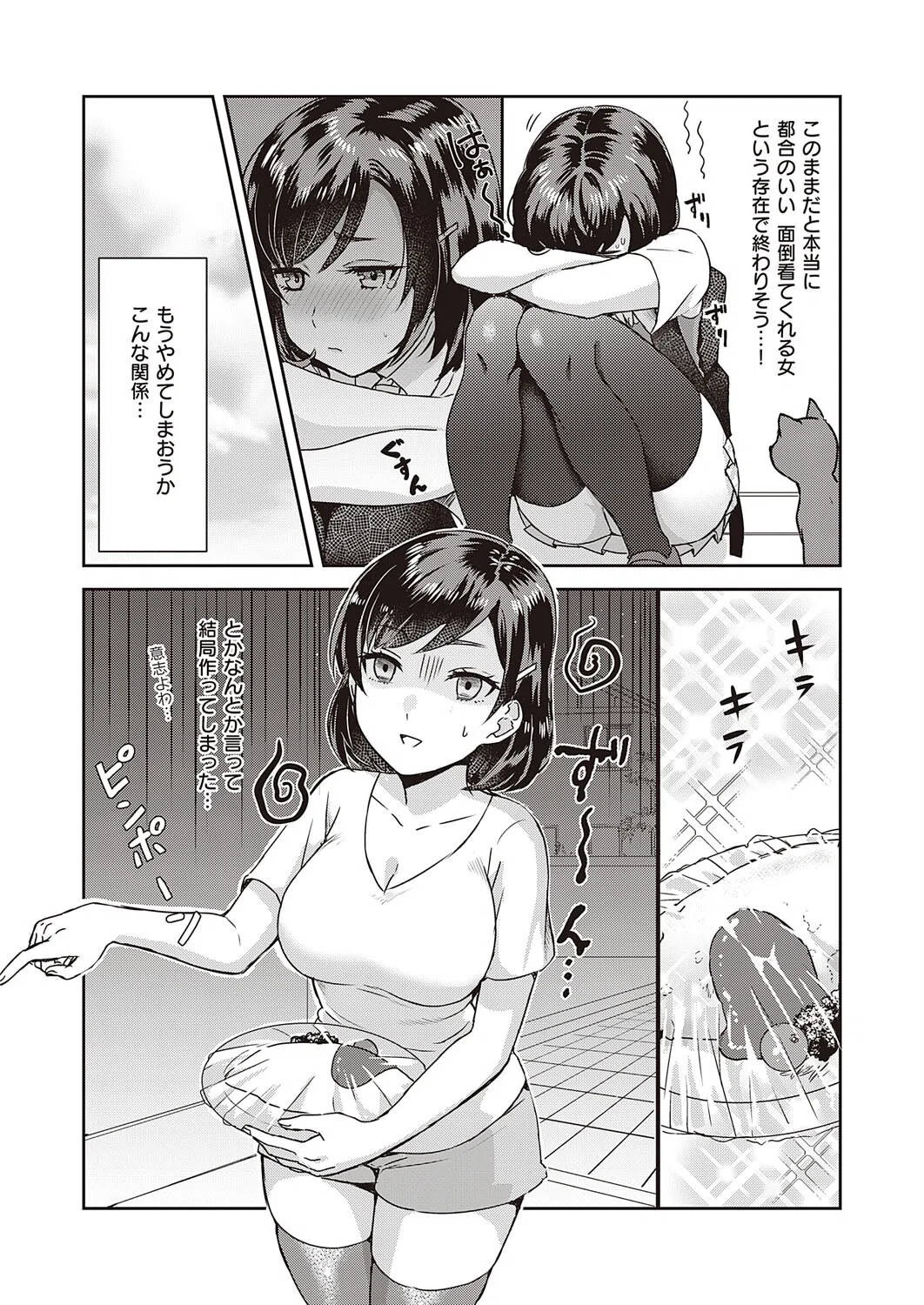 世話焼きエンドレス!(単話) 6ページ