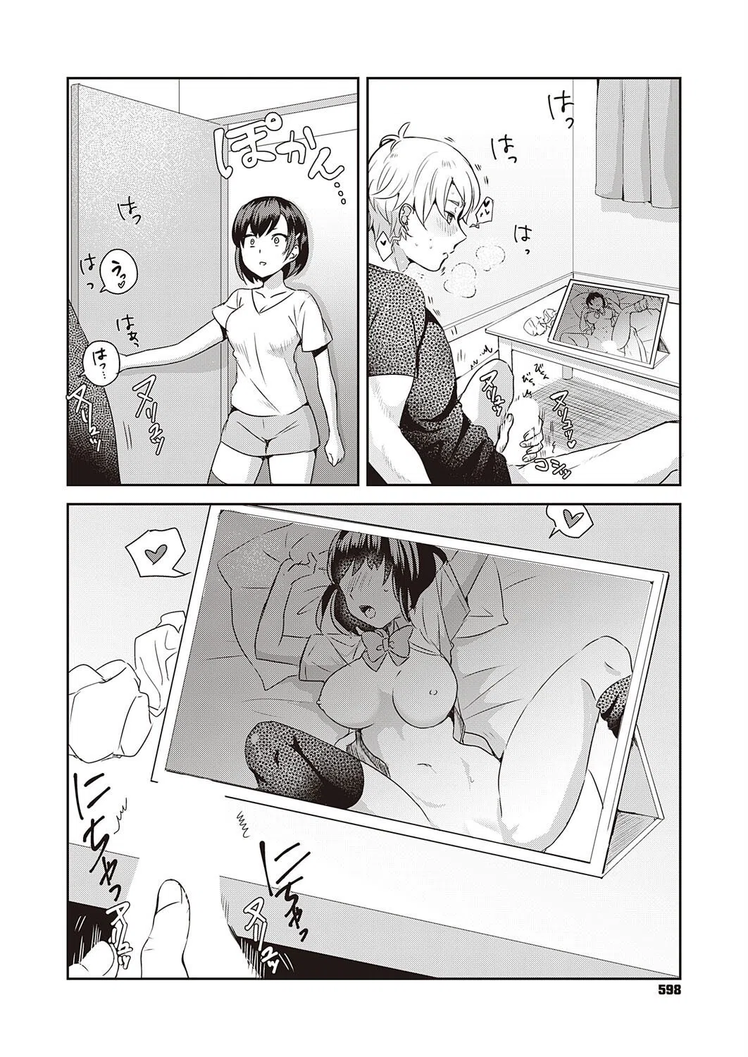 世話焼きエンドレス！（単話） 8ページ