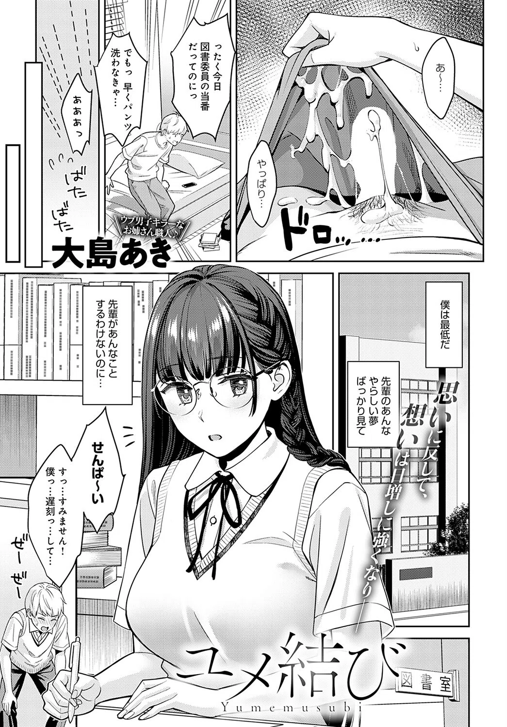 ユメ結び(単話) 3ページ