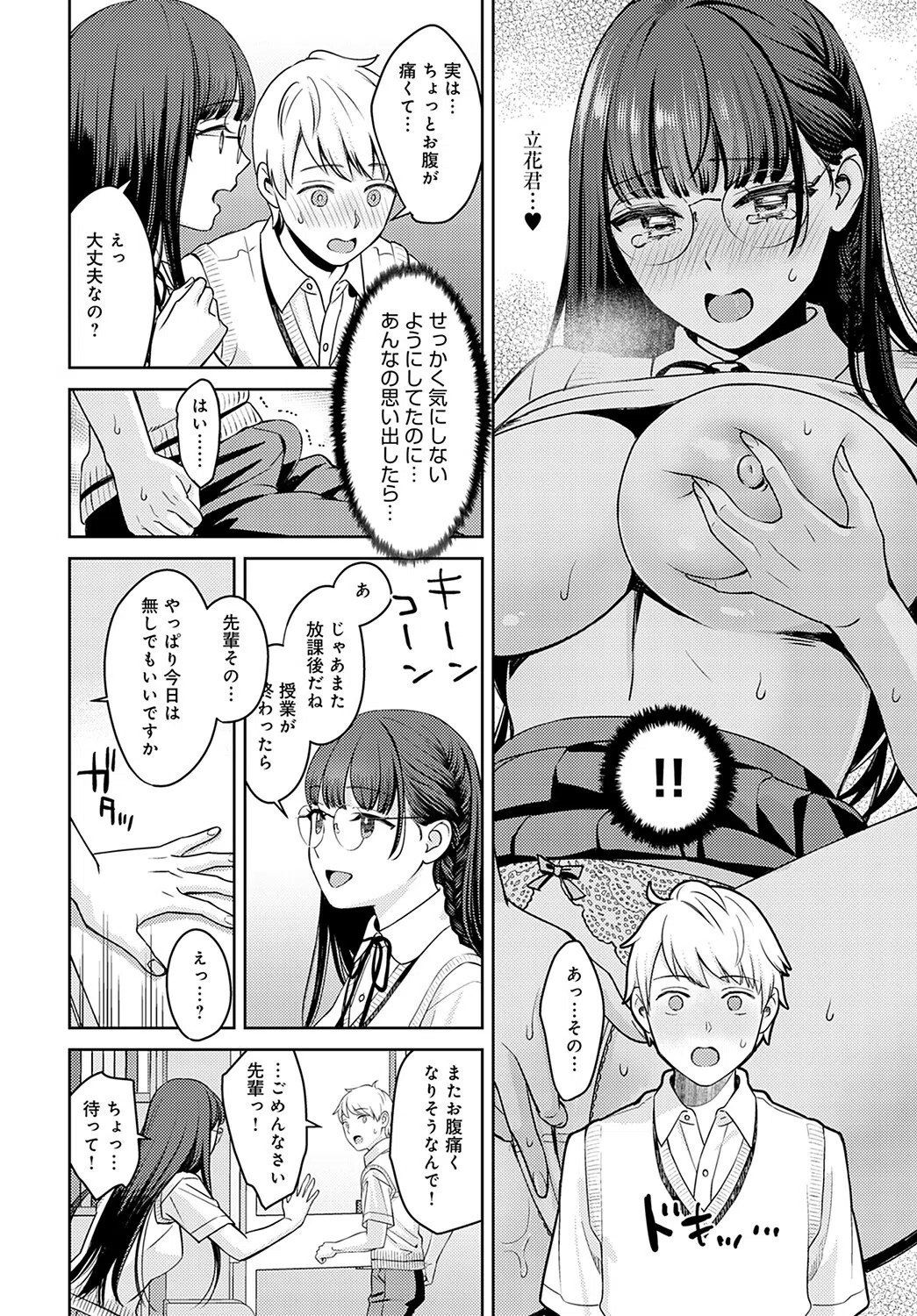 ユメ結び(単話) 6ページ