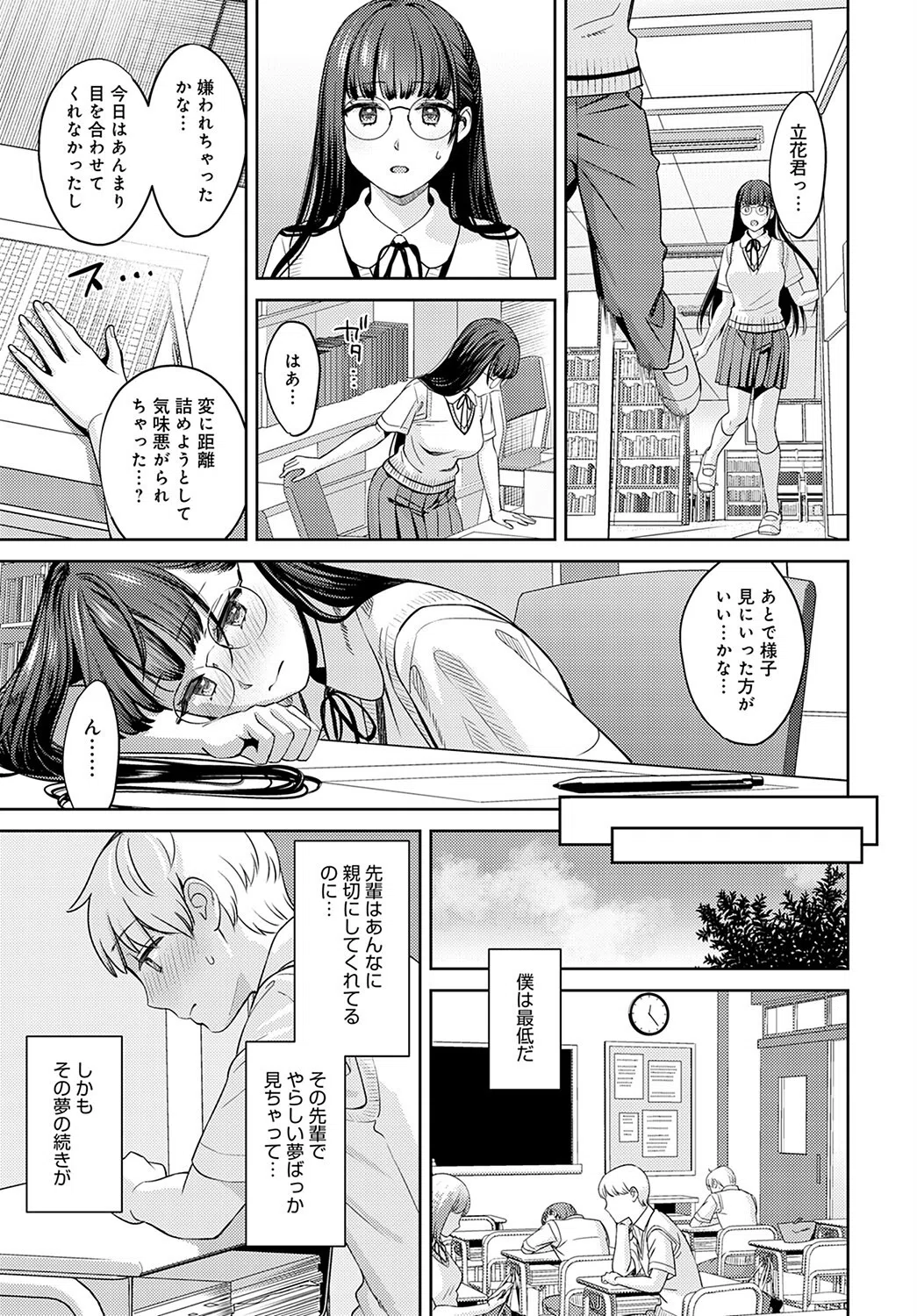 ユメ結び(単話) 7ページ