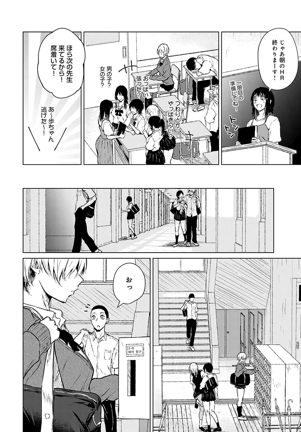 情交フィロソフィー(単話) 2ページ