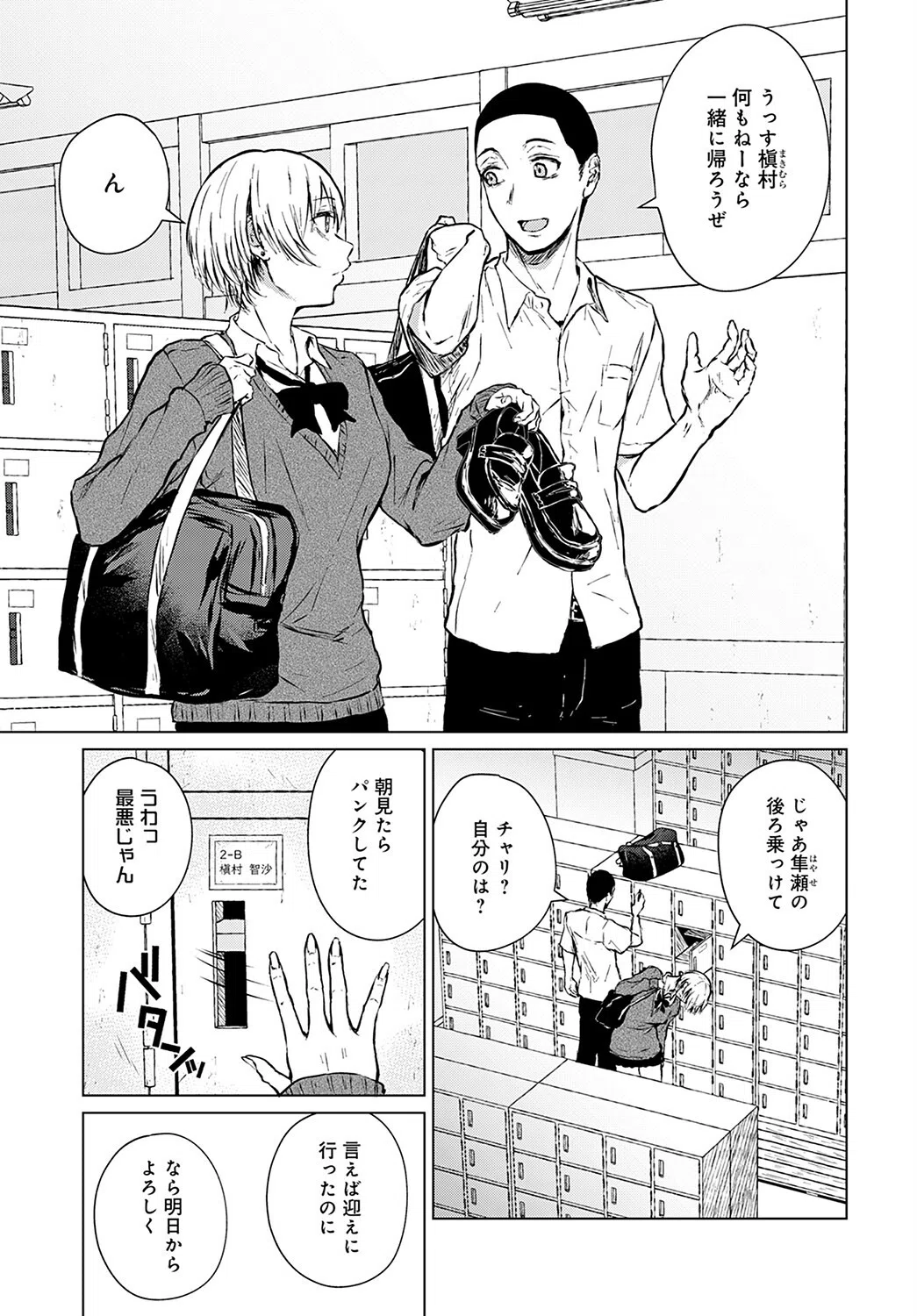 情交フィロソフィー(単話) 3ページ