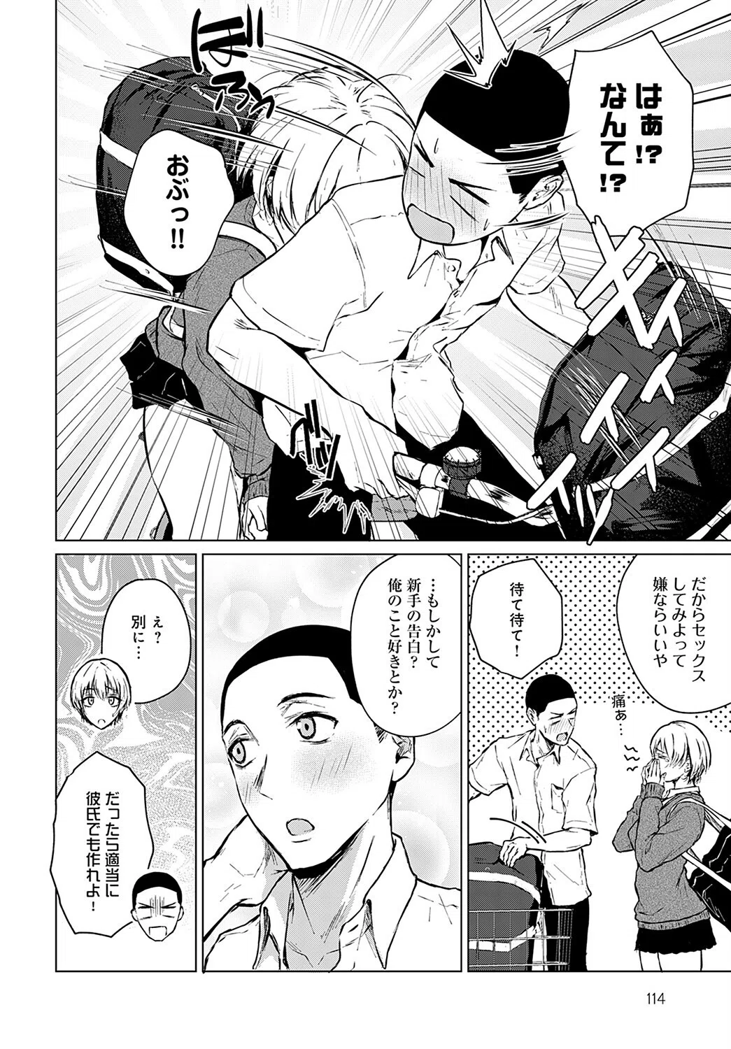 情交フィロソフィー(単話) 6ページ