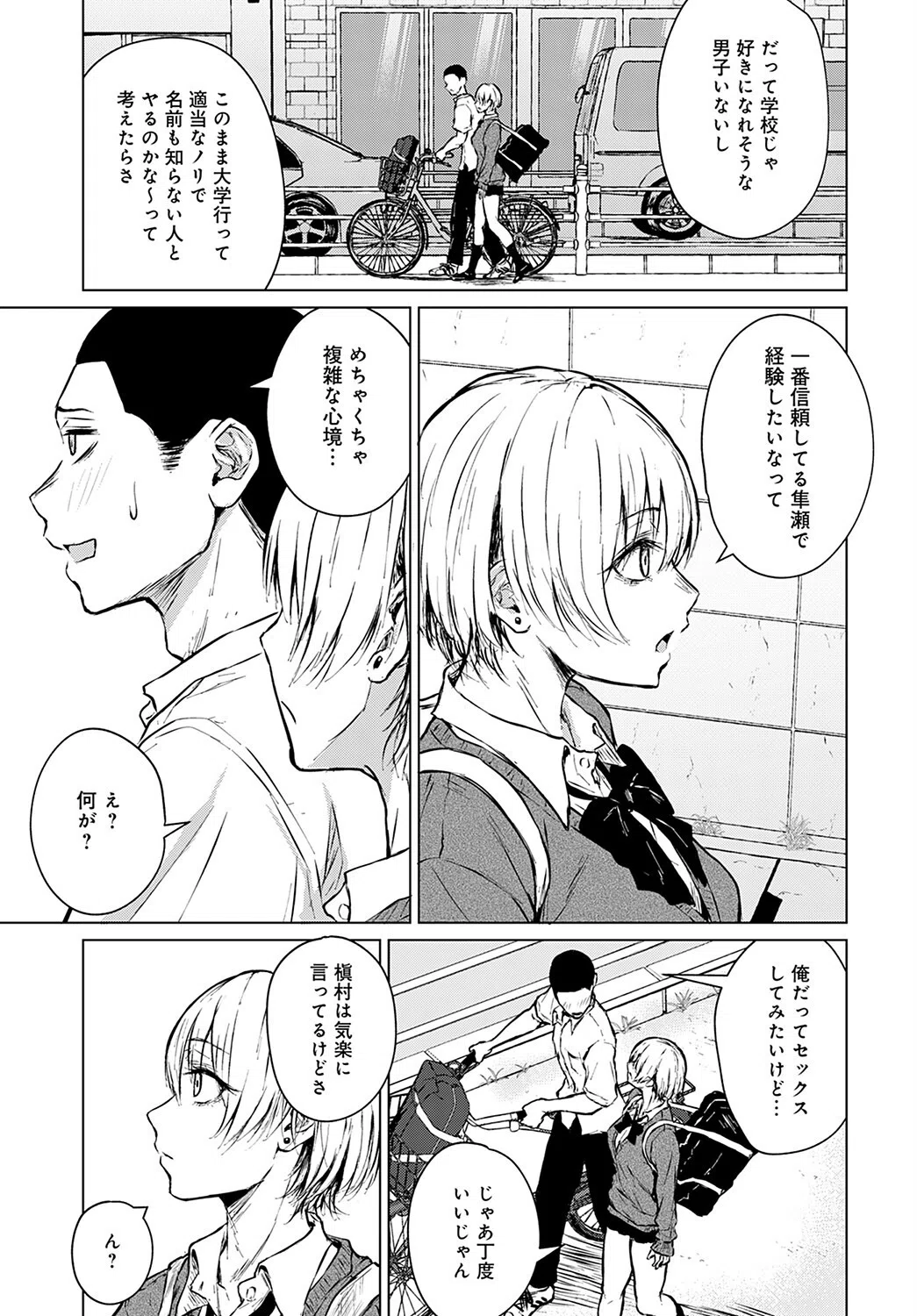 情交フィロソフィー(単話) 7ページ