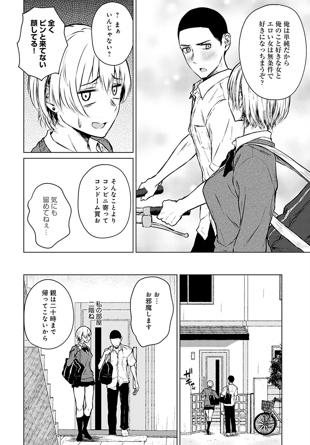 情交フィロソフィー（単話） 8ページ