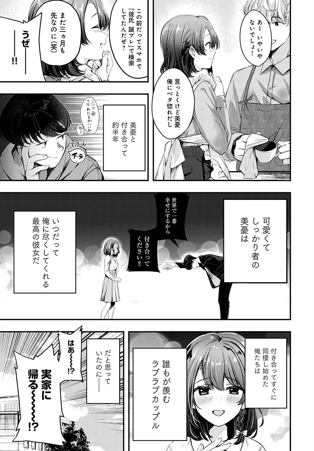 生焼けカップルパイ（単話） 3ページ