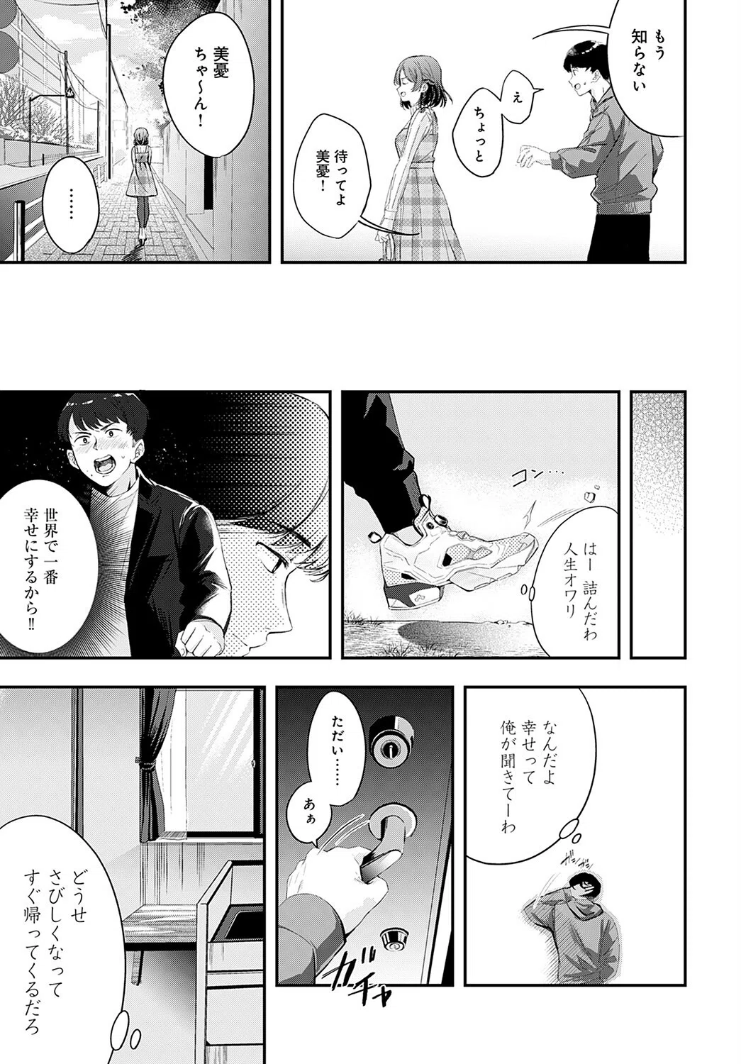 生焼けカップルパイ（単話） 5ページ