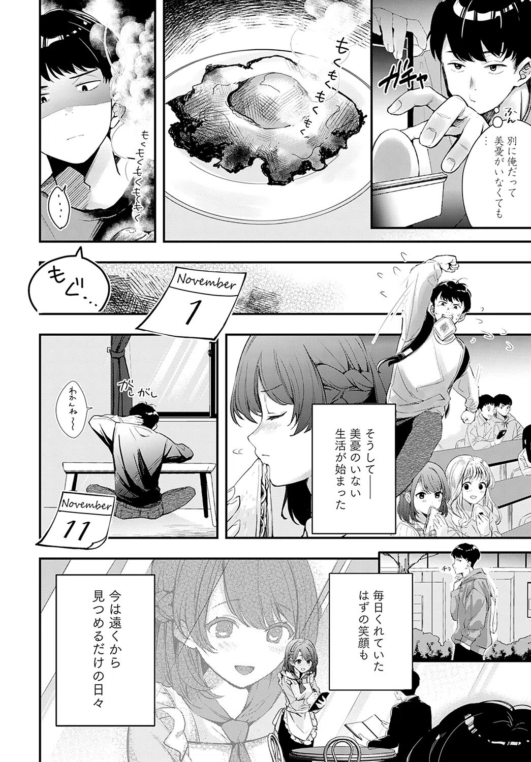 生焼けカップルパイ（単話） 6ページ