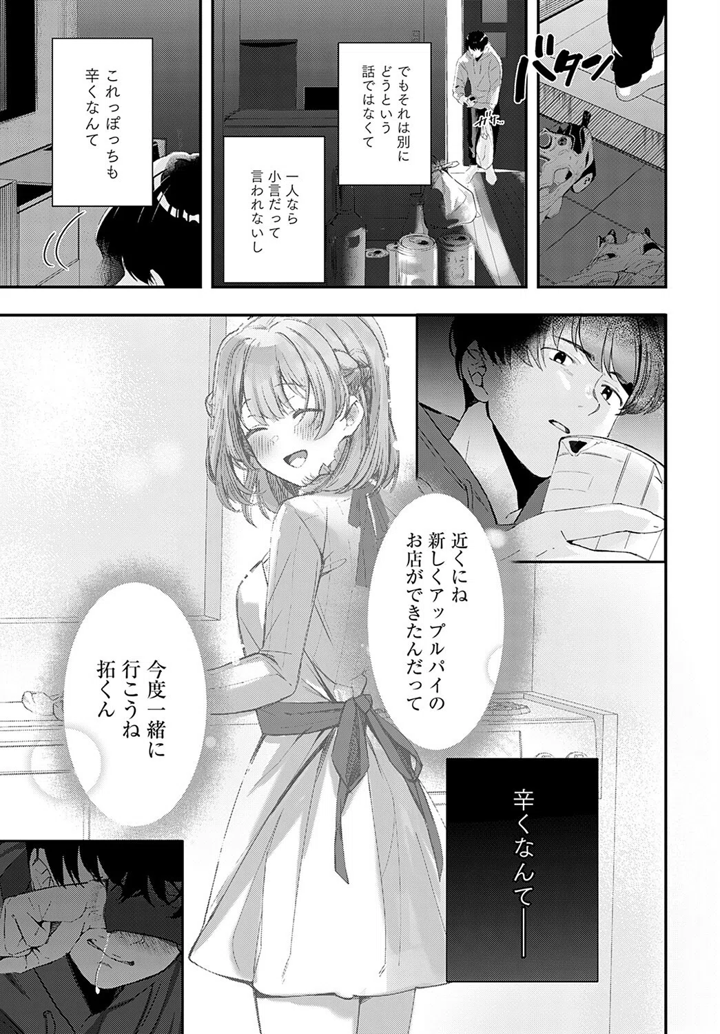 生焼けカップルパイ（単話） 7ページ