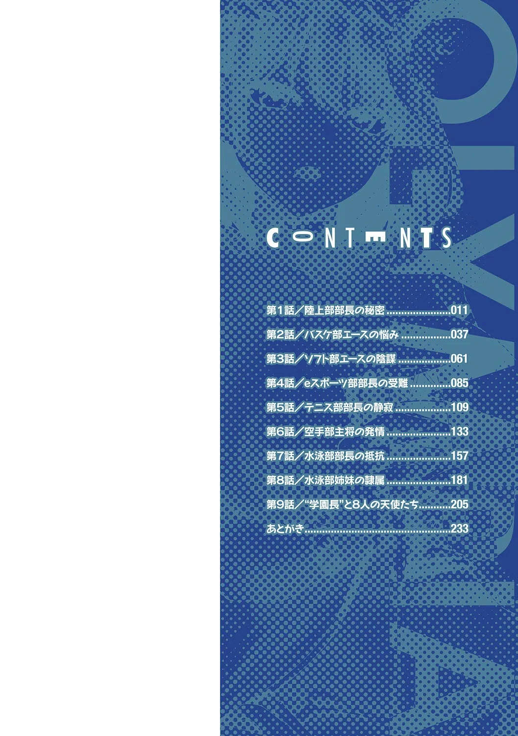 おりんぴあ！〜ヤリまくり学園再生計画〜 2ページ