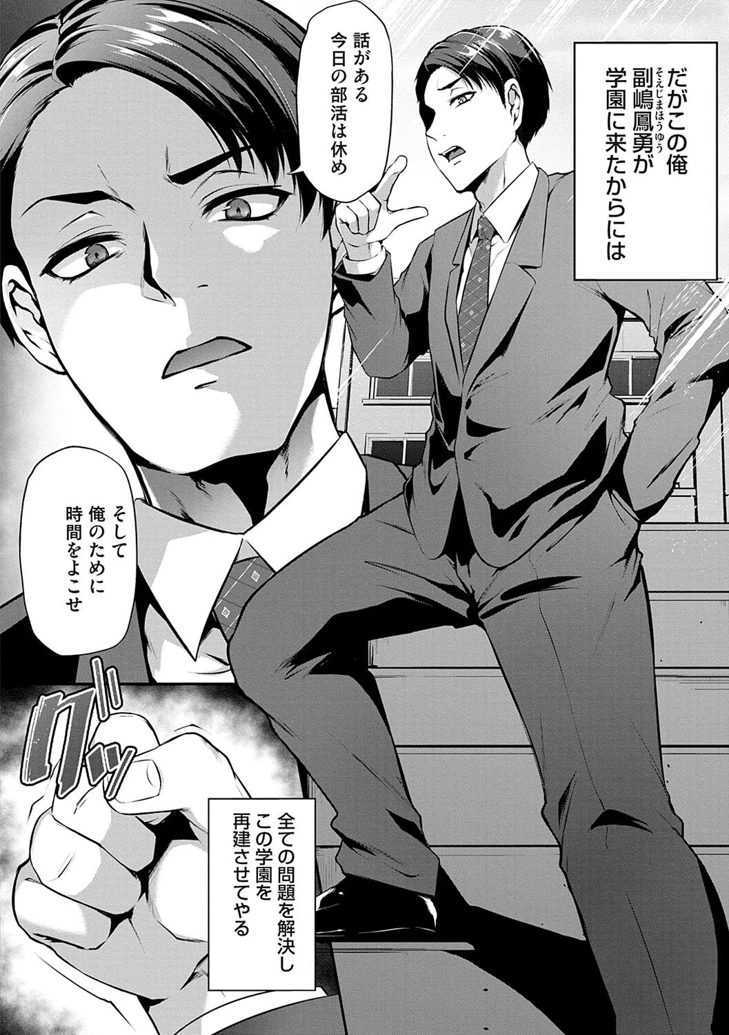 おりんぴあ！〜ヤリまくり学園再生計画〜 4ページ