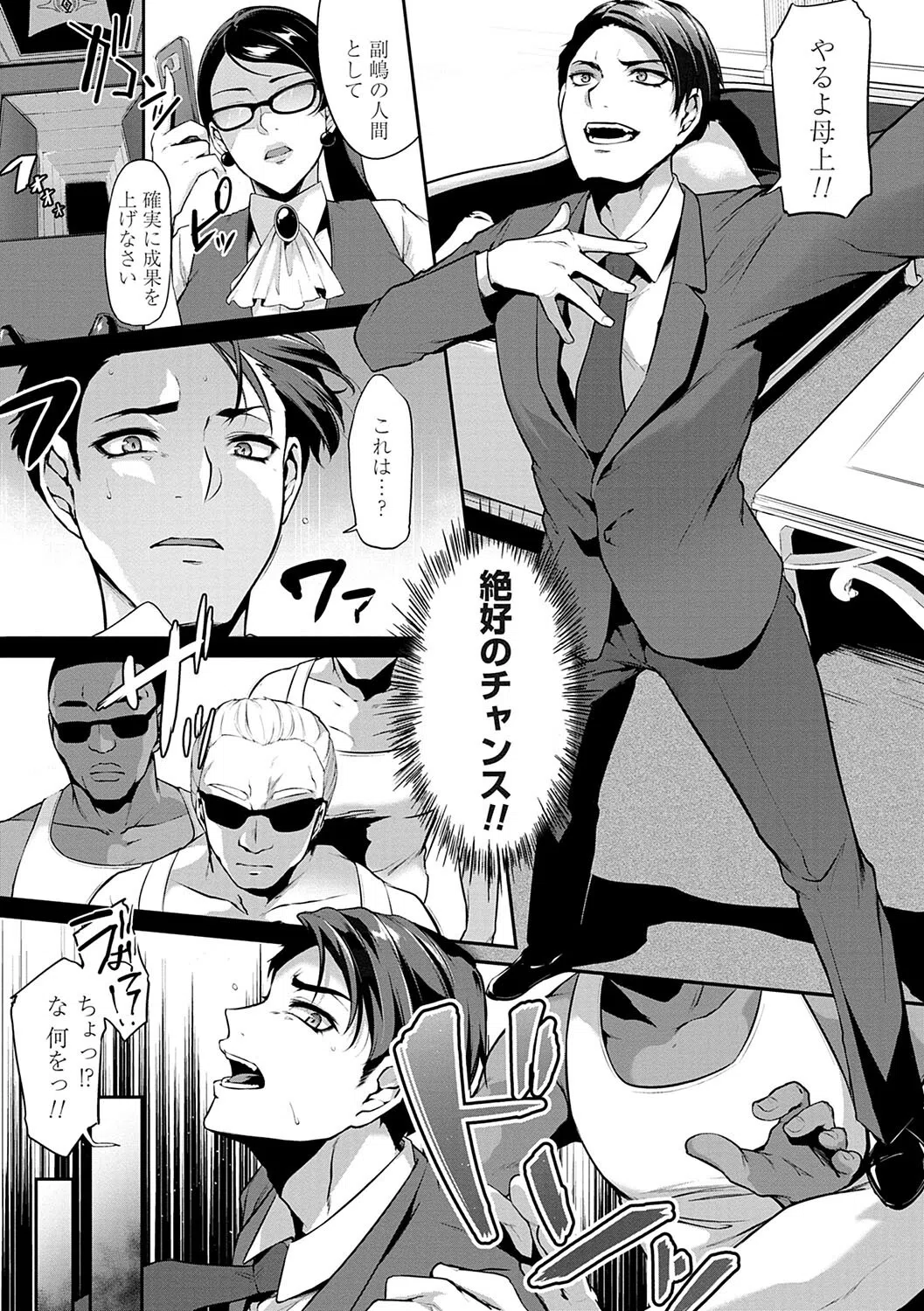 おりんぴあ！〜ヤリまくり学園再生計画〜 7ページ