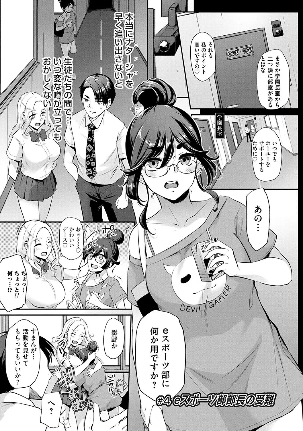 おりんぴあ！〜ヤリまくり学園再生計画〜 18ページ