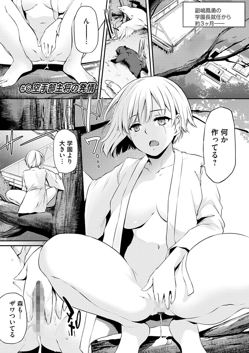 おりんぴあ！〜ヤリまくり学園再生計画〜 20ページ