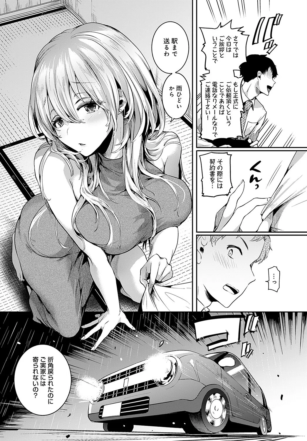 ママと彼女と僕のあの夏（単話） 3ページ