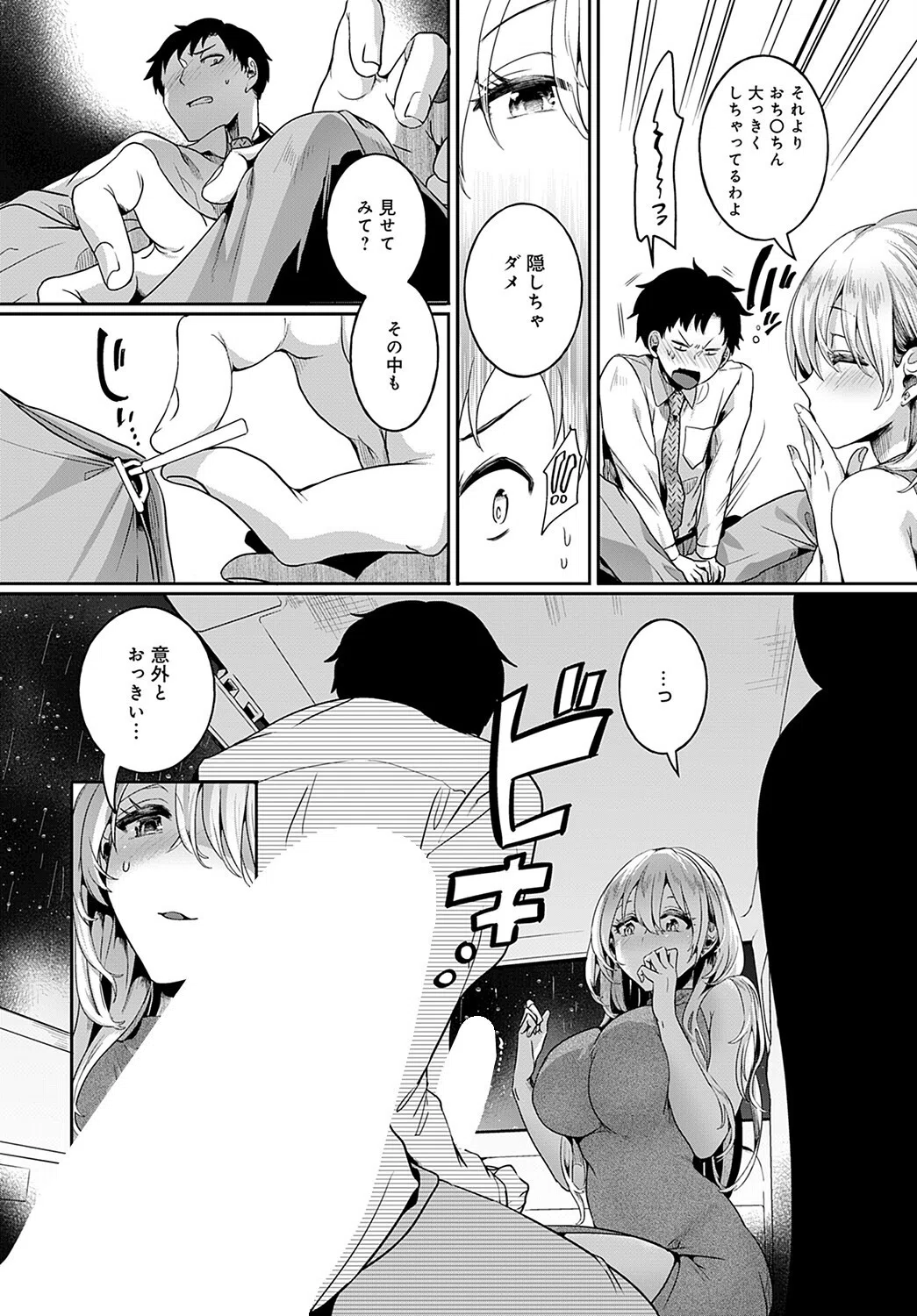 ママと彼女と僕のあの夏（単話） 8ページ