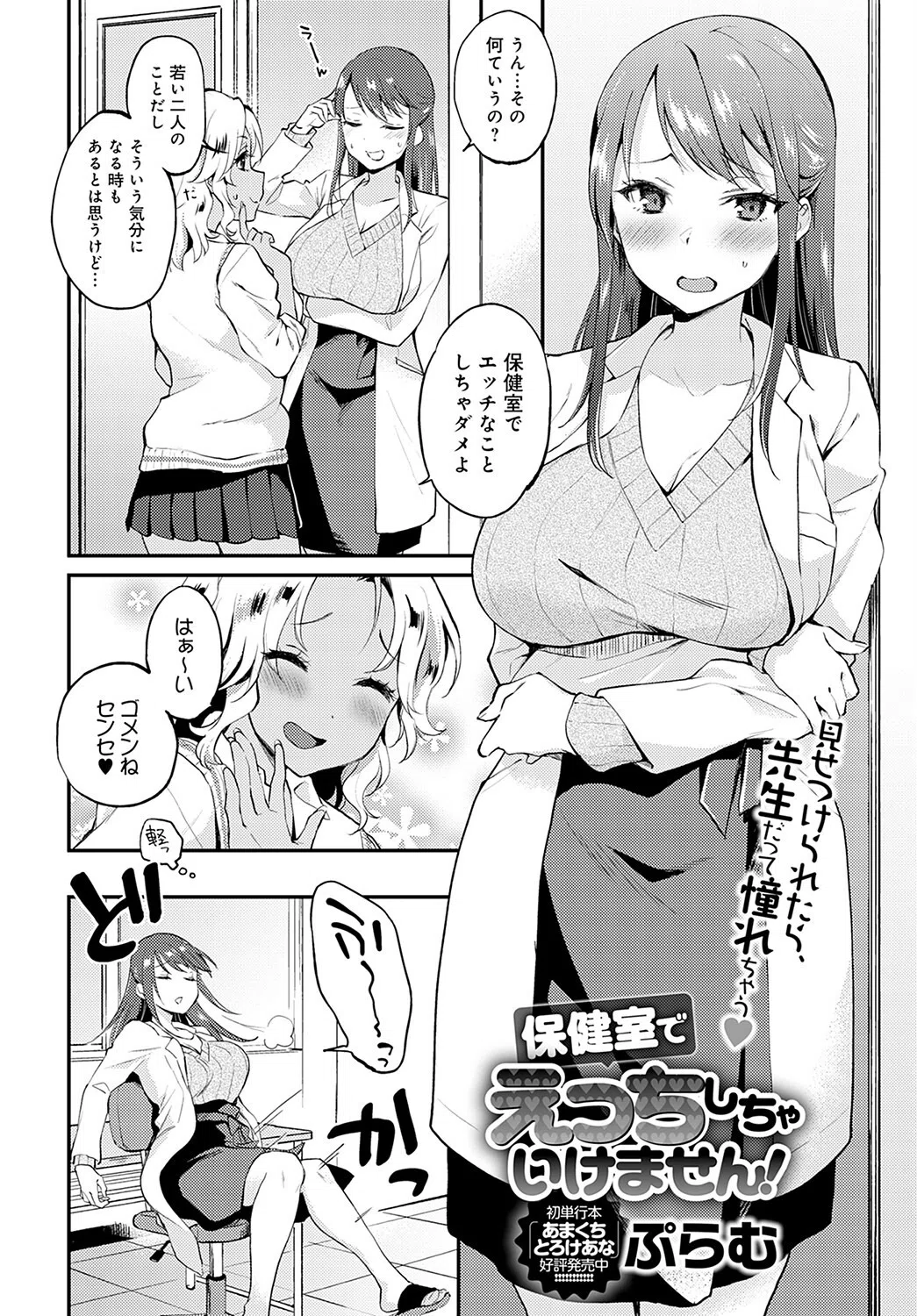 保健室でえっちしちゃいけません！（単話） 2ページ