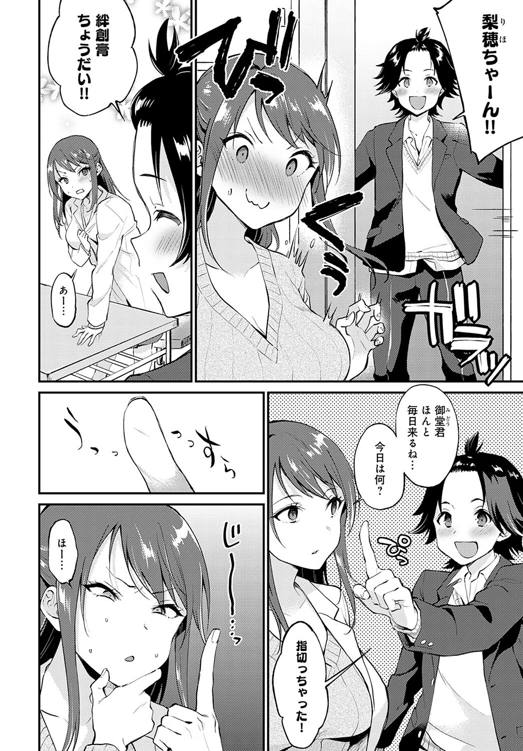 保健室でえっちしちゃいけません！（単話） 4ページ