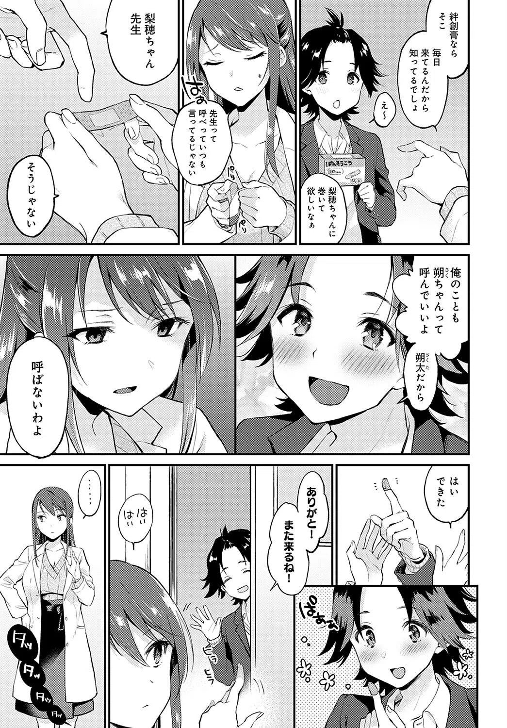 保健室でえっちしちゃいけません！（単話） 5ページ