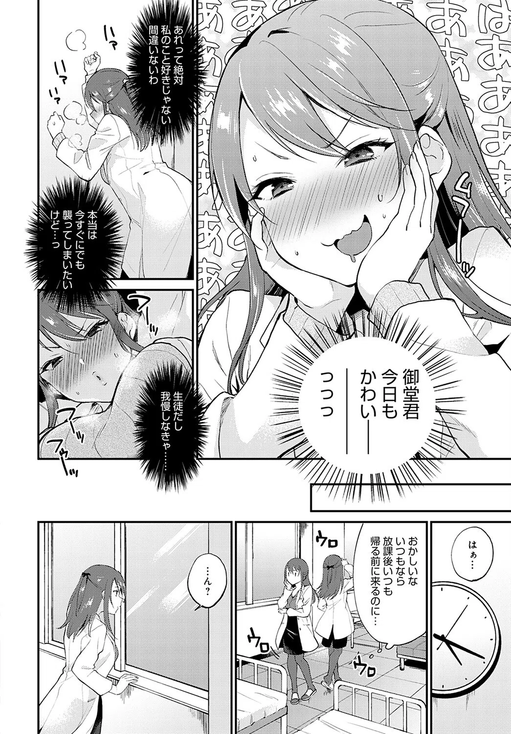 保健室でえっちしちゃいけません！（単話） 6ページ